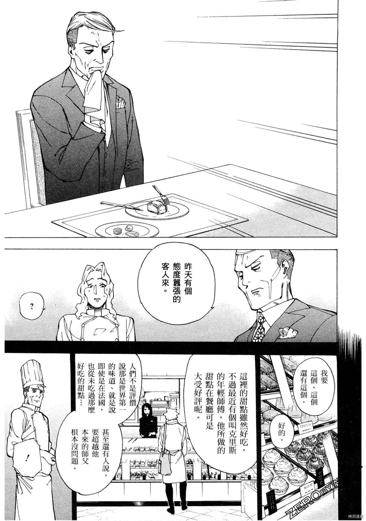 《神之侍者》漫画最新章节第1卷免费下拉式在线观看章节第【168】张图片