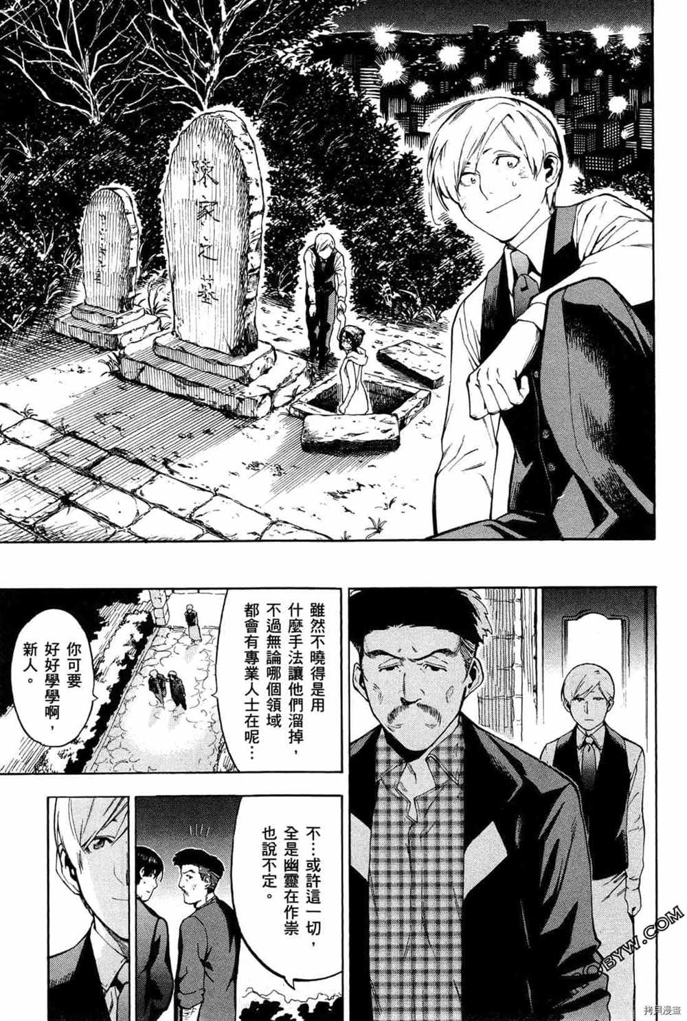 《神之侍者》漫画最新章节第4卷免费下拉式在线观看章节第【57】张图片