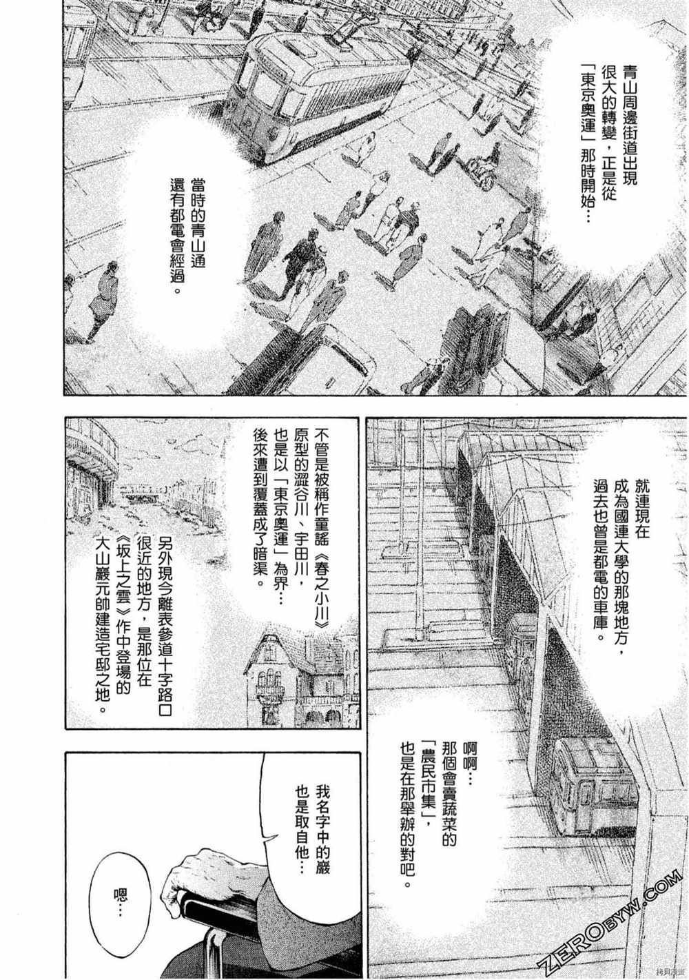 《神之侍者》漫画最新章节第5卷免费下拉式在线观看章节第【59】张图片