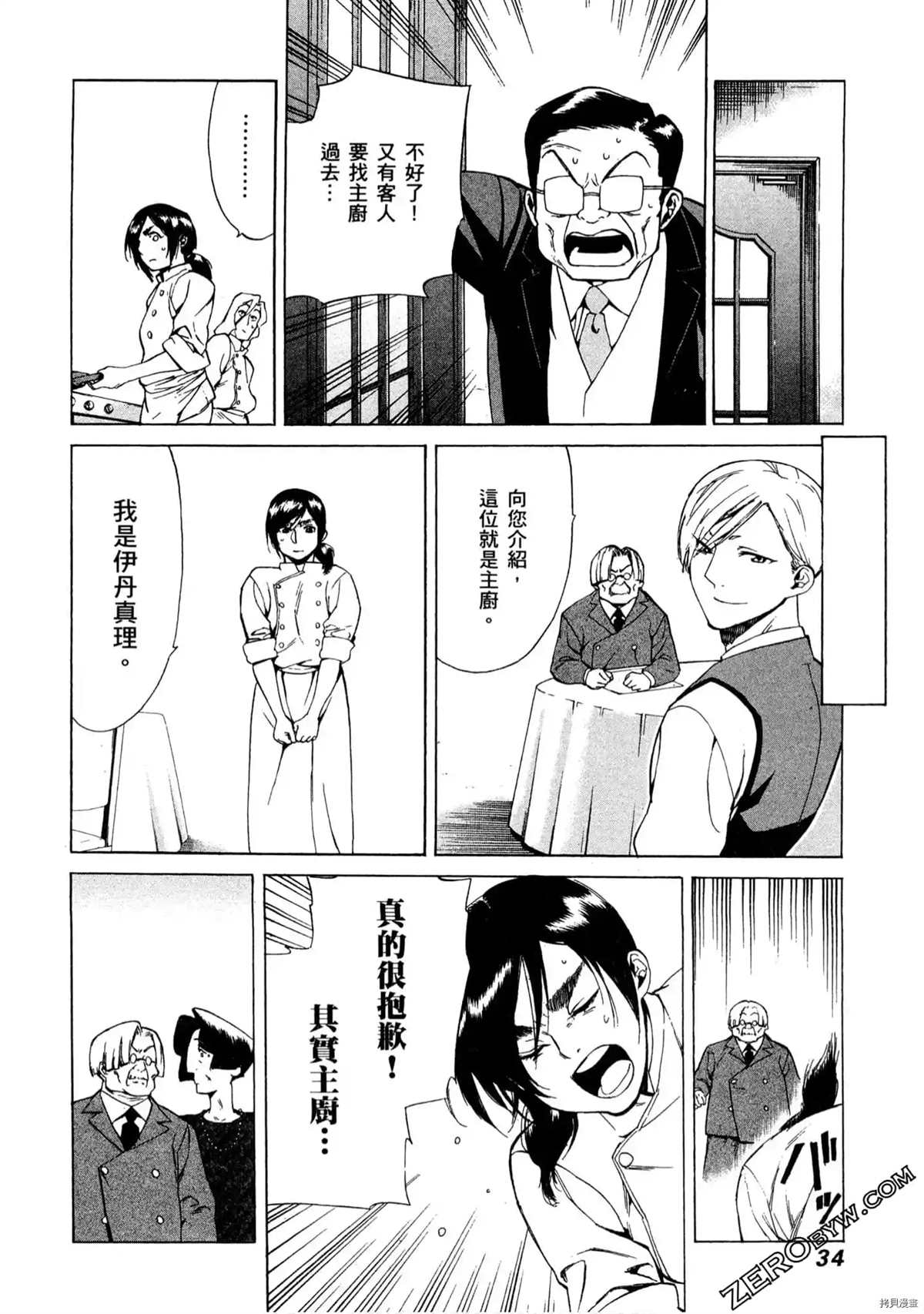 《神之侍者》漫画最新章节第1卷免费下拉式在线观看章节第【35】张图片