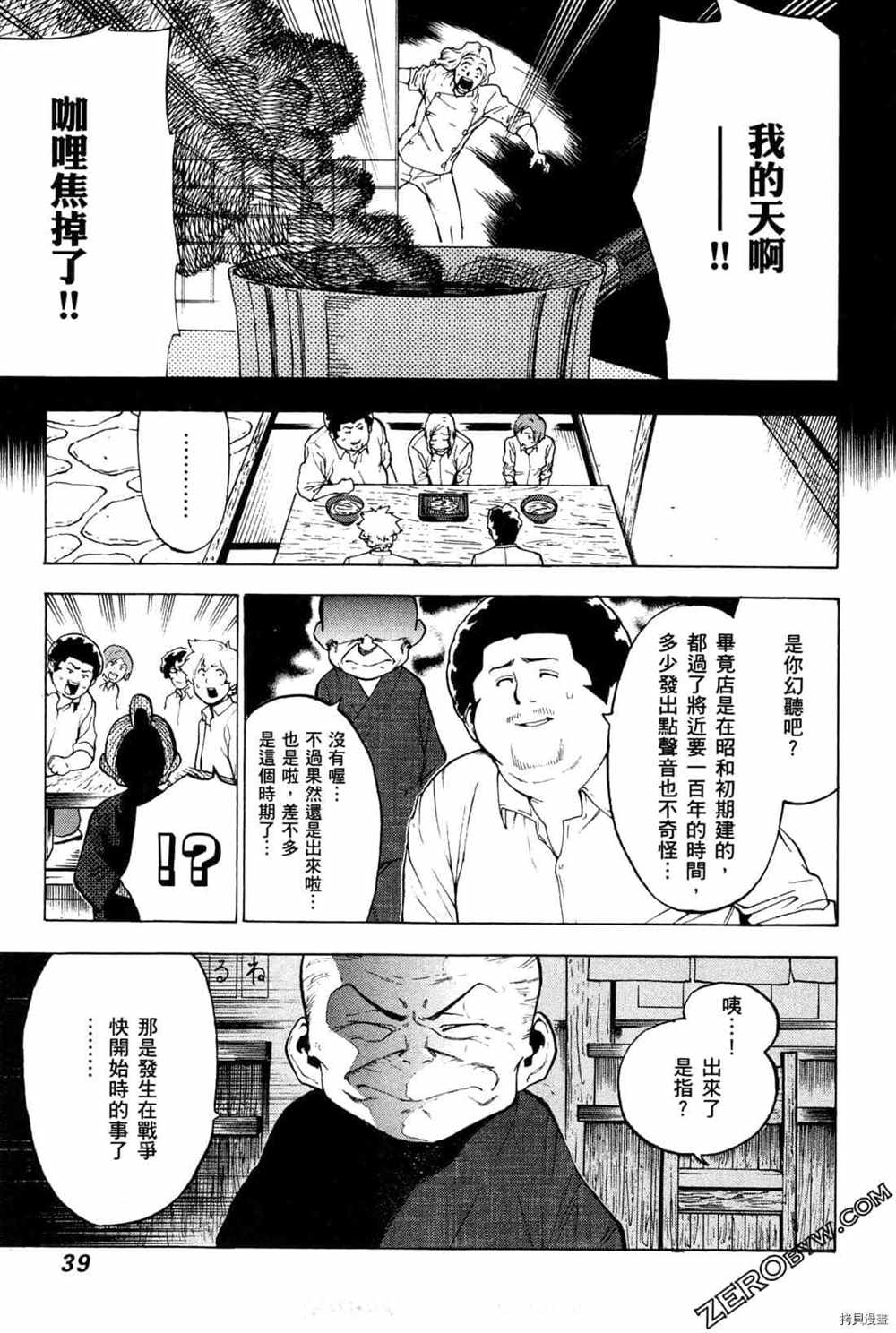 《神之侍者》漫画最新章节第4卷免费下拉式在线观看章节第【41】张图片