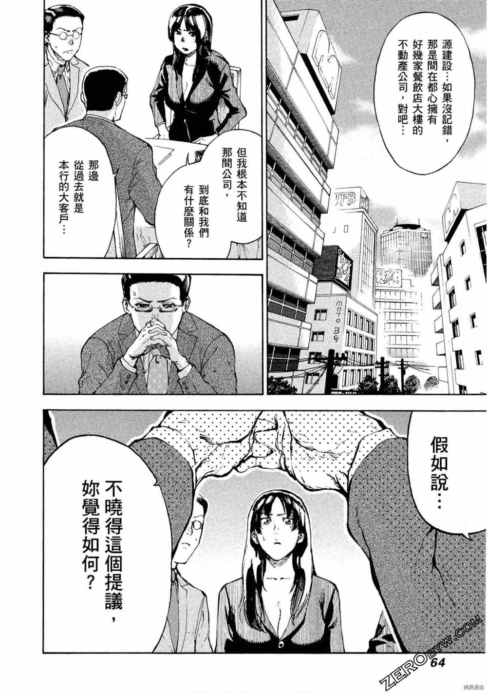 《神之侍者》漫画最新章节第5卷免费下拉式在线观看章节第【65】张图片