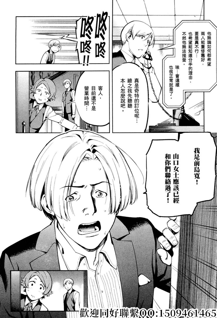 《神之侍者》漫画最新章节第17话免费下拉式在线观看章节第【4】张图片