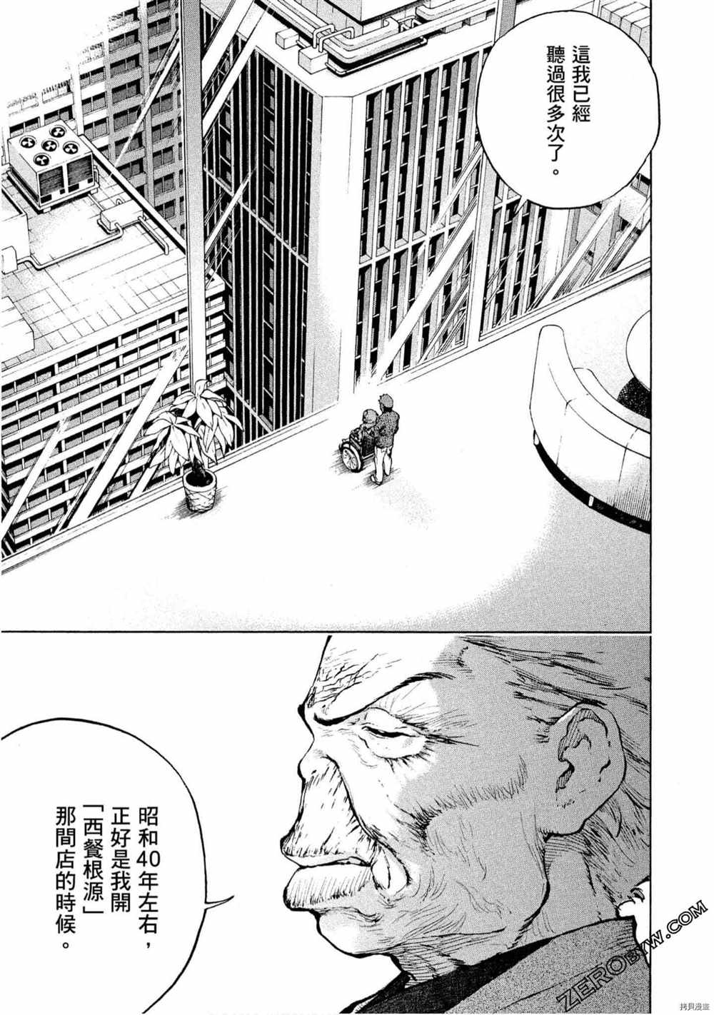 《神之侍者》漫画最新章节第5卷免费下拉式在线观看章节第【60】张图片