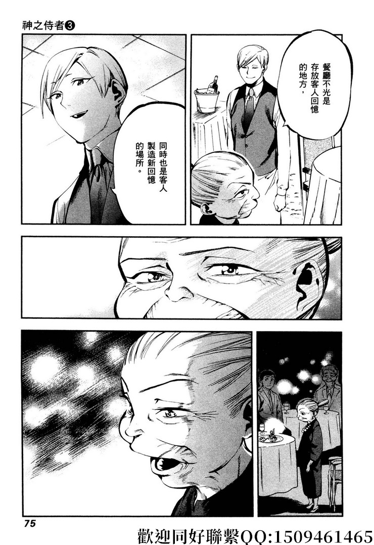 《神之侍者》漫画最新章节第16话免费下拉式在线观看章节第【19】张图片