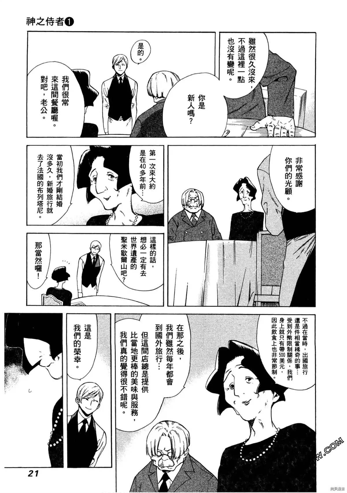 《神之侍者》漫画最新章节第1卷免费下拉式在线观看章节第【22】张图片