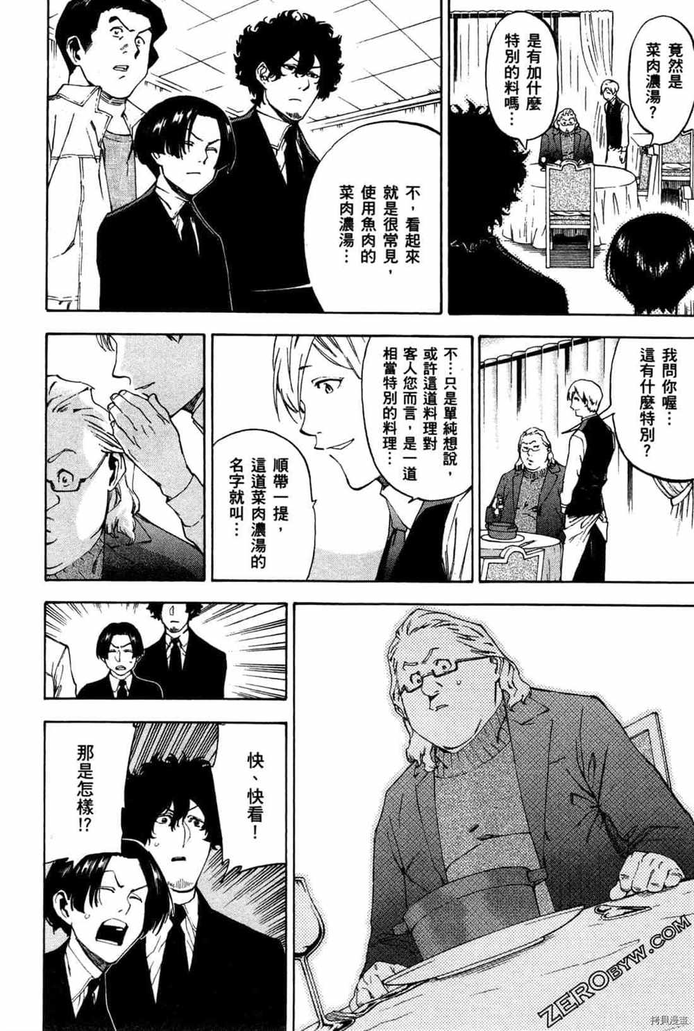 《神之侍者》漫画最新章节第4卷免费下拉式在线观看章节第【122】张图片