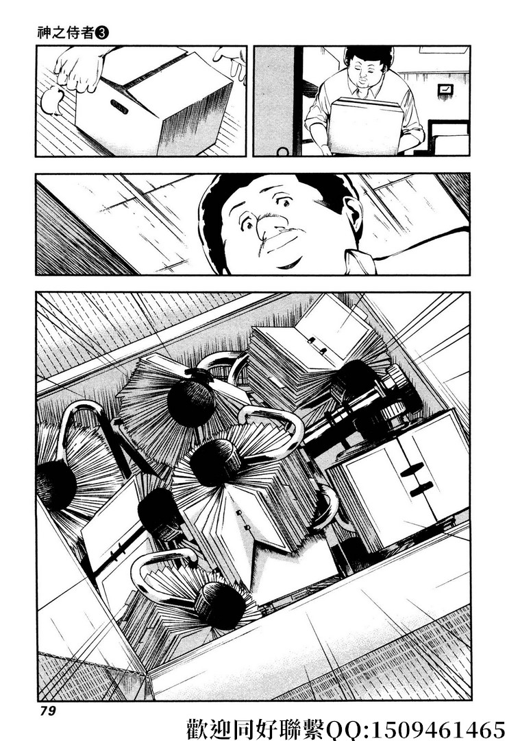 《神之侍者》漫画最新章节第16话免费下拉式在线观看章节第【23】张图片