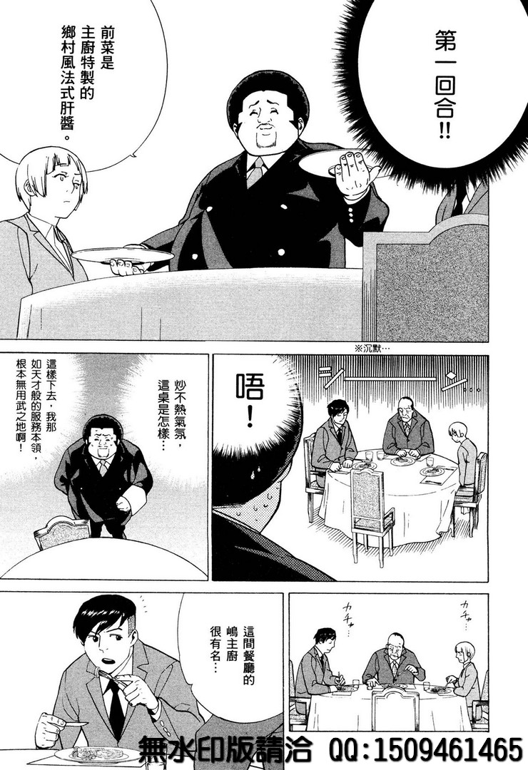 《神之侍者》漫画最新章节第2话免费下拉式在线观看章节第【15】张图片