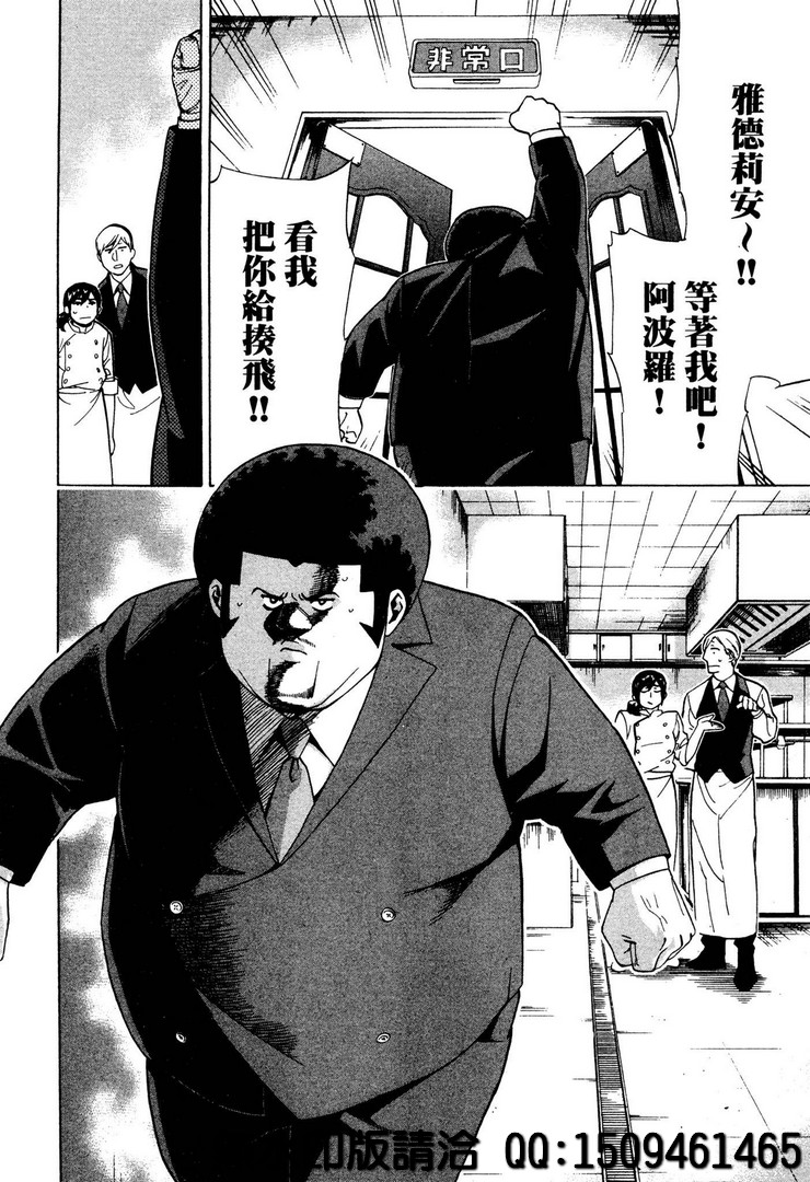 《神之侍者》漫画最新章节第2话免费下拉式在线观看章节第【14】张图片