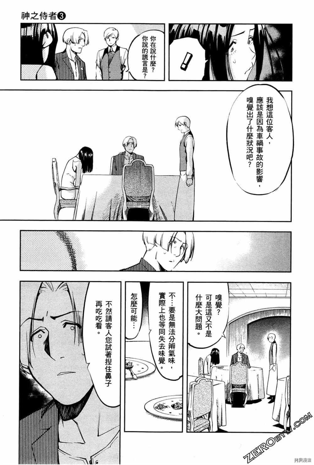 《神之侍者》漫画最新章节第3卷免费下拉式在线观看章节第【103】张图片