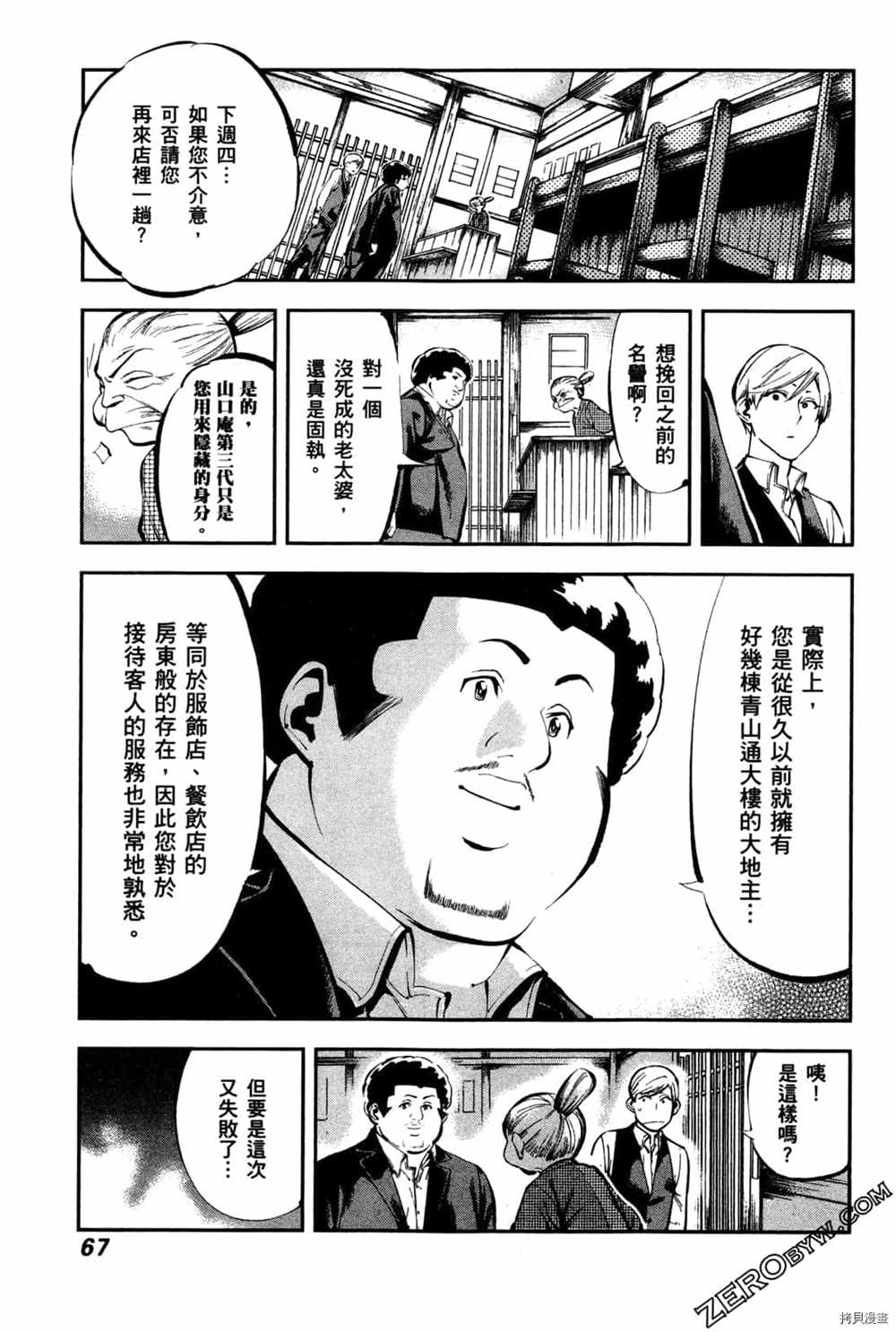 《神之侍者》漫画最新章节第3卷免费下拉式在线观看章节第【69】张图片