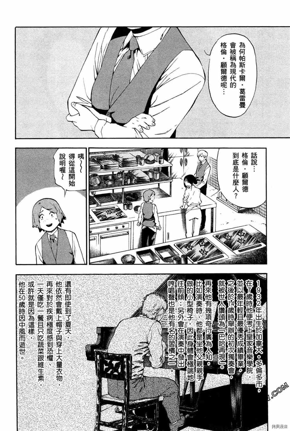 《神之侍者》漫画最新章节第4卷免费下拉式在线观看章节第【100】张图片