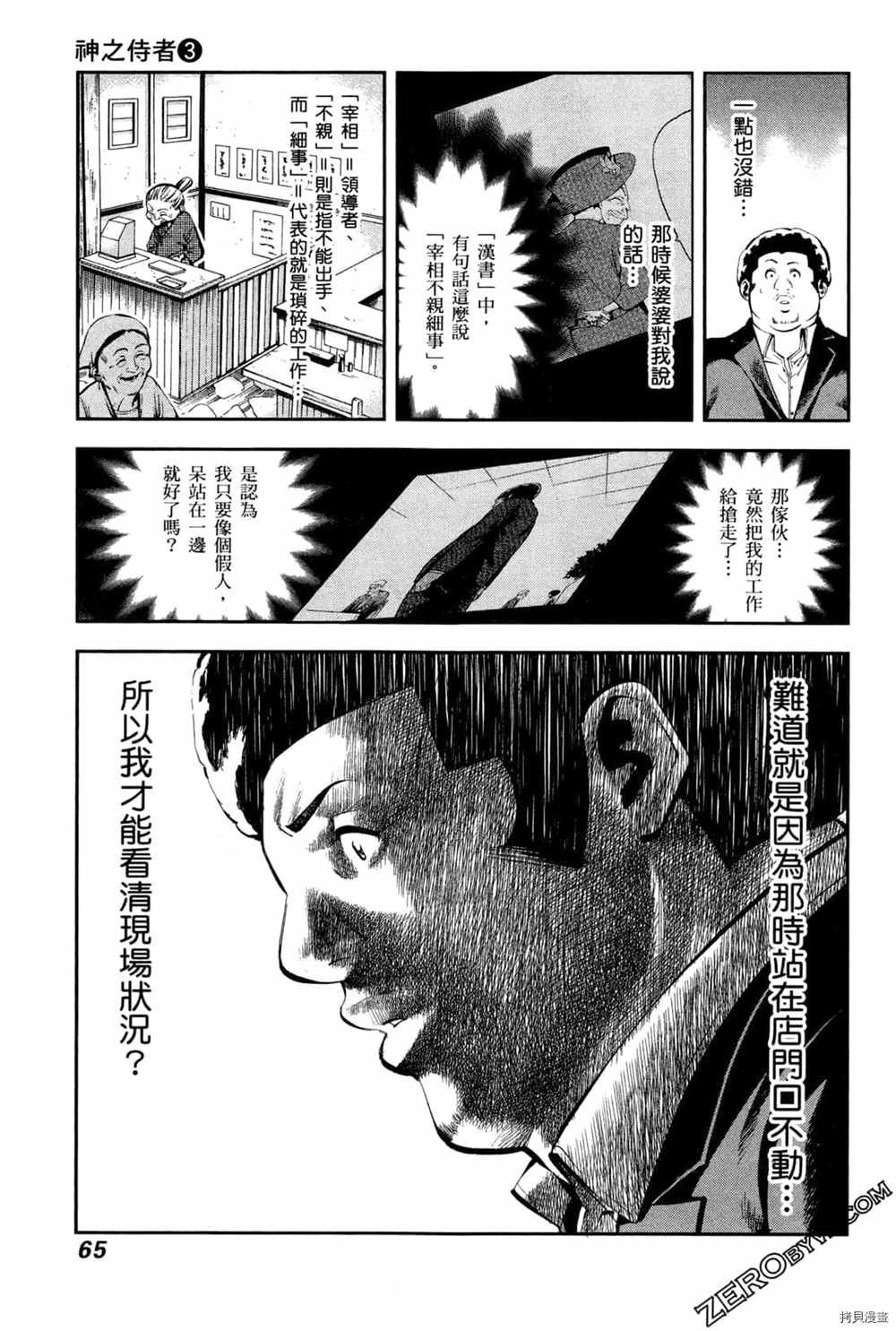 《神之侍者》漫画最新章节第3卷免费下拉式在线观看章节第【67】张图片