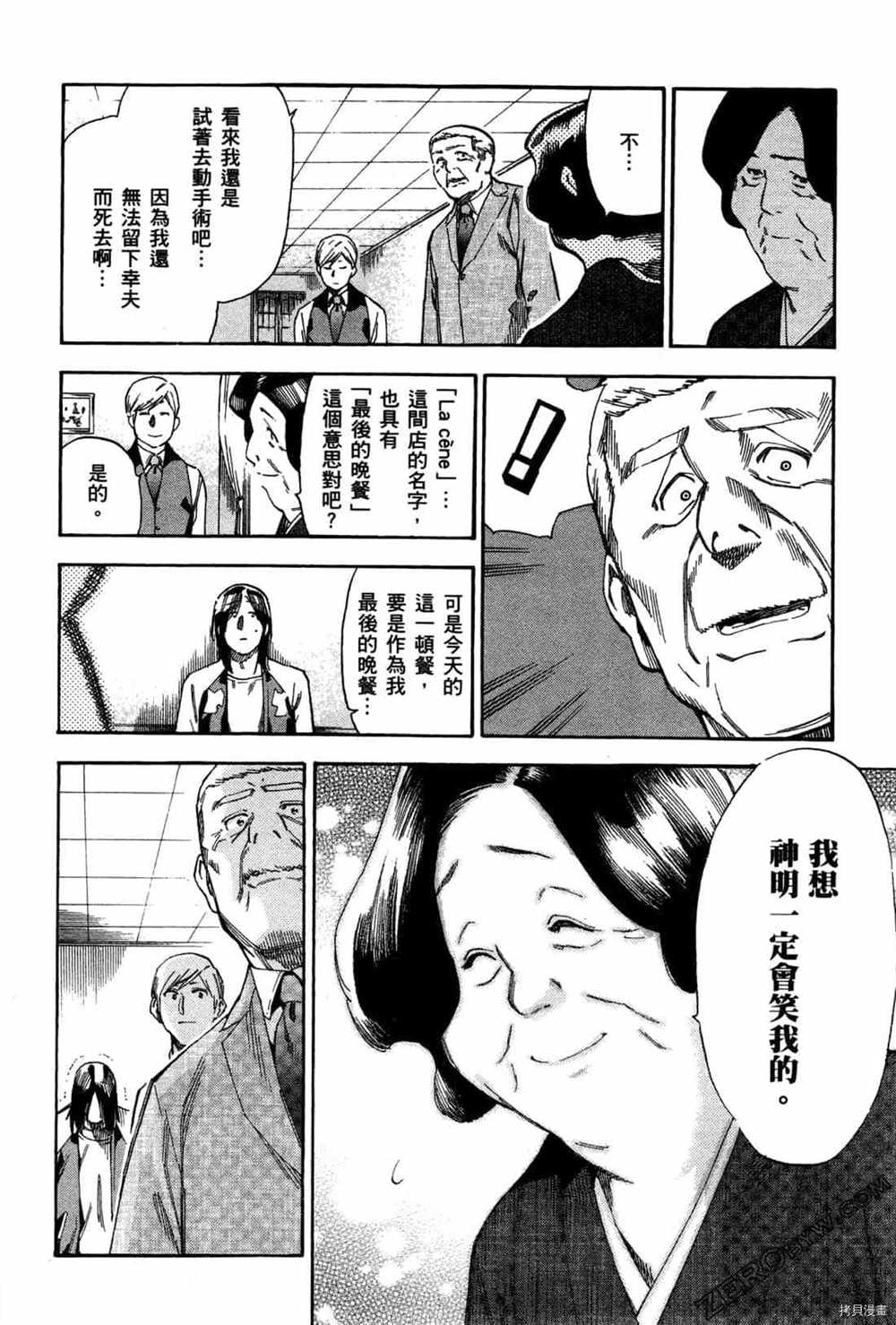 《神之侍者》漫画最新章节第4卷免费下拉式在线观看章节第【28】张图片