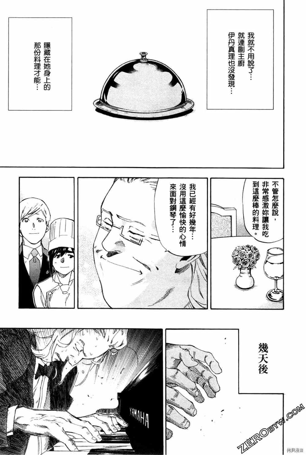 《神之侍者》漫画最新章节第4卷免费下拉式在线观看章节第【135】张图片