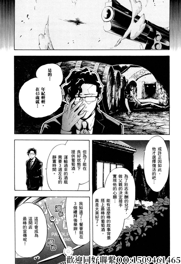 《神之侍者》漫画最新章节第9话免费下拉式在线观看章节第【9】张图片