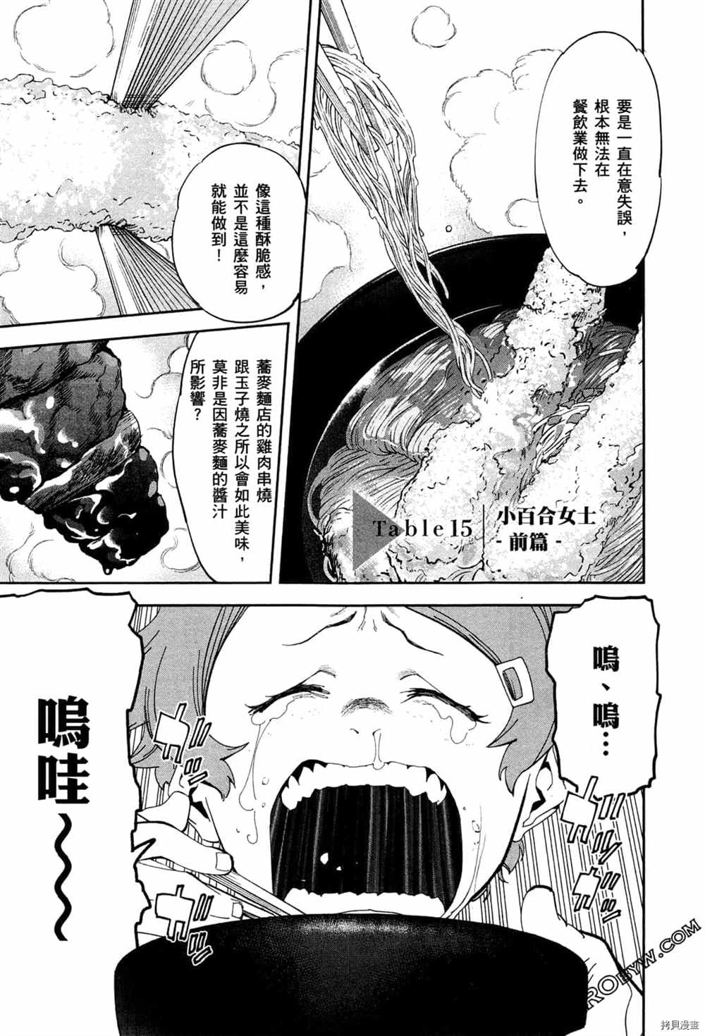 《神之侍者》漫画最新章节第3卷免费下拉式在线观看章节第【33】张图片