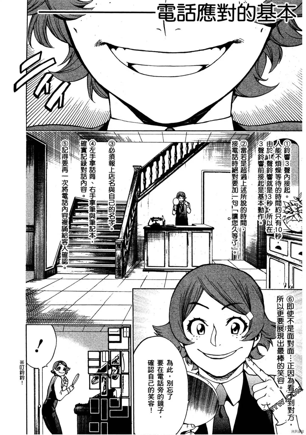 《神之侍者》漫画最新章节第1卷免费下拉式在线观看章节第【119】张图片