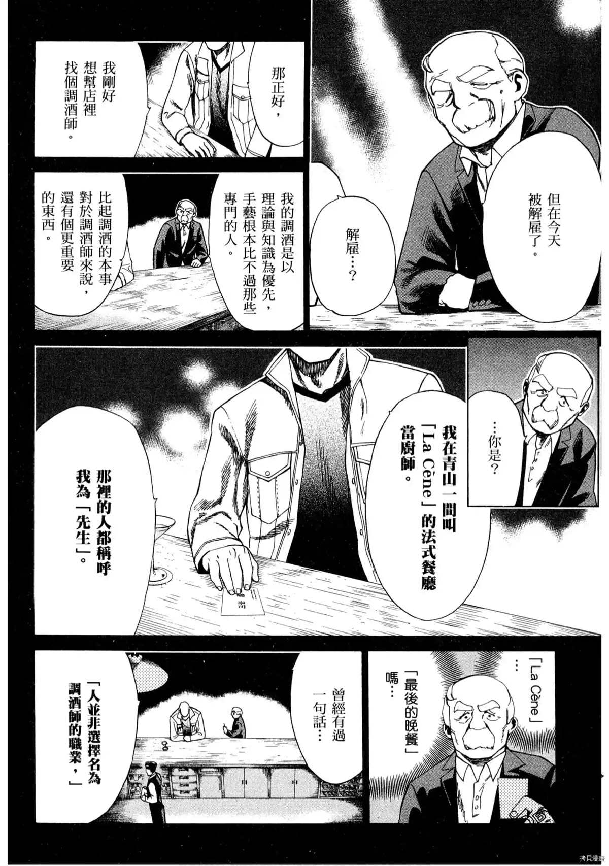 《神之侍者》漫画最新章节第1卷免费下拉式在线观看章节第【131】张图片