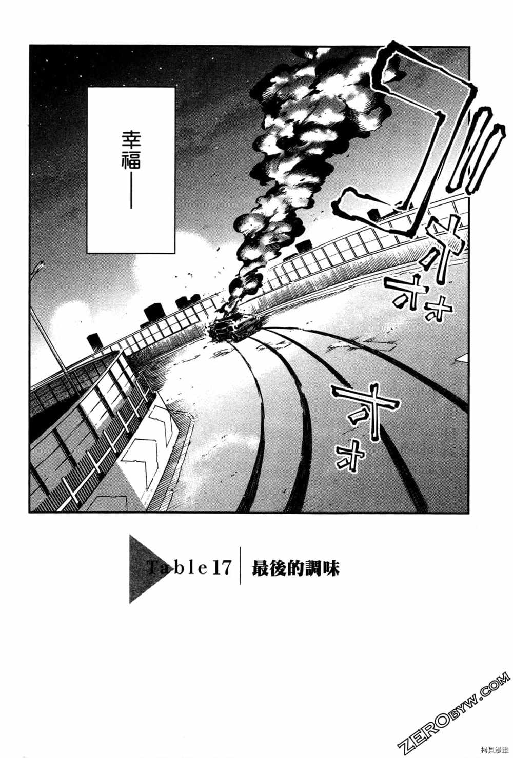 《神之侍者》漫画最新章节第3卷免费下拉式在线观看章节第【88】张图片