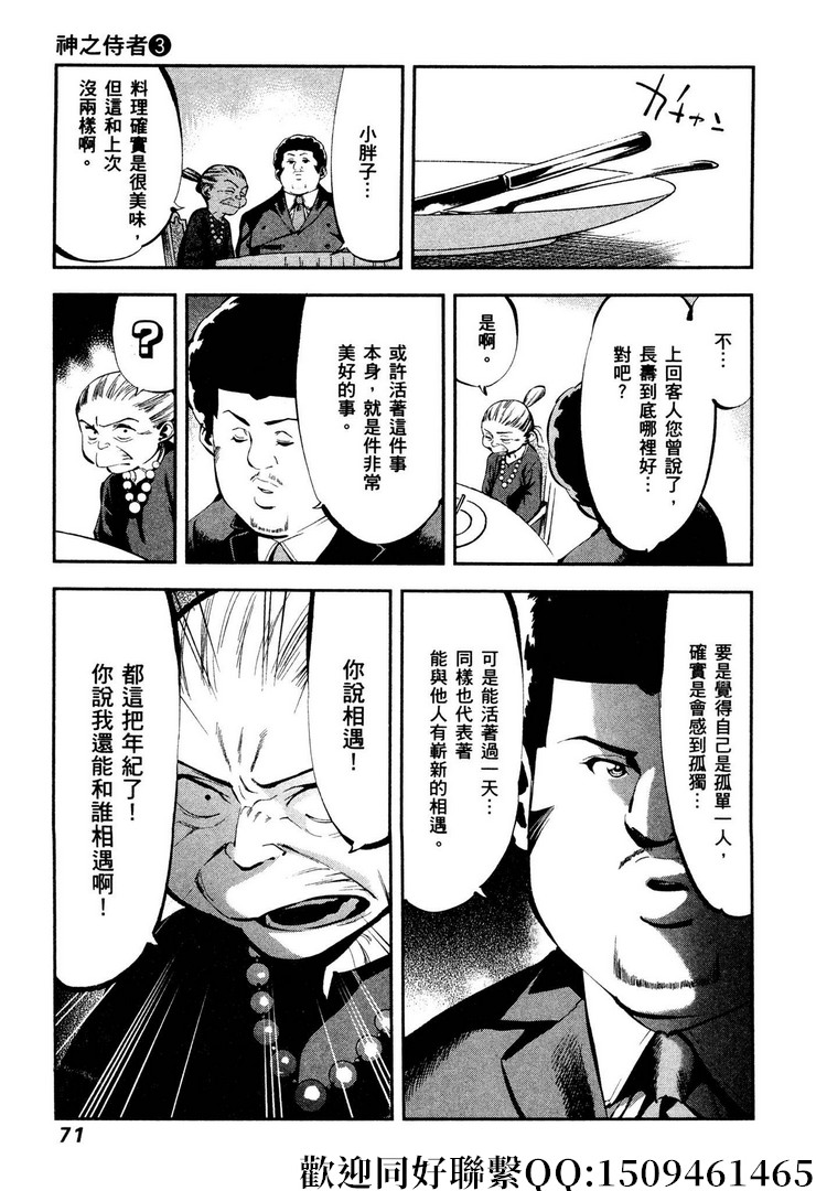 《神之侍者》漫画最新章节第16话免费下拉式在线观看章节第【15】张图片