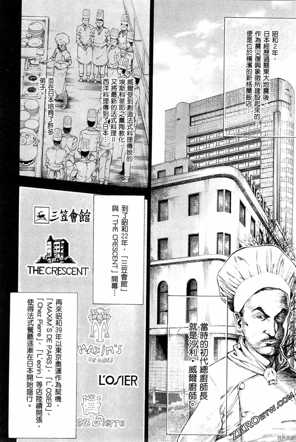 《神之侍者》漫画最新章节第4卷免费下拉式在线观看章节第【144】张图片