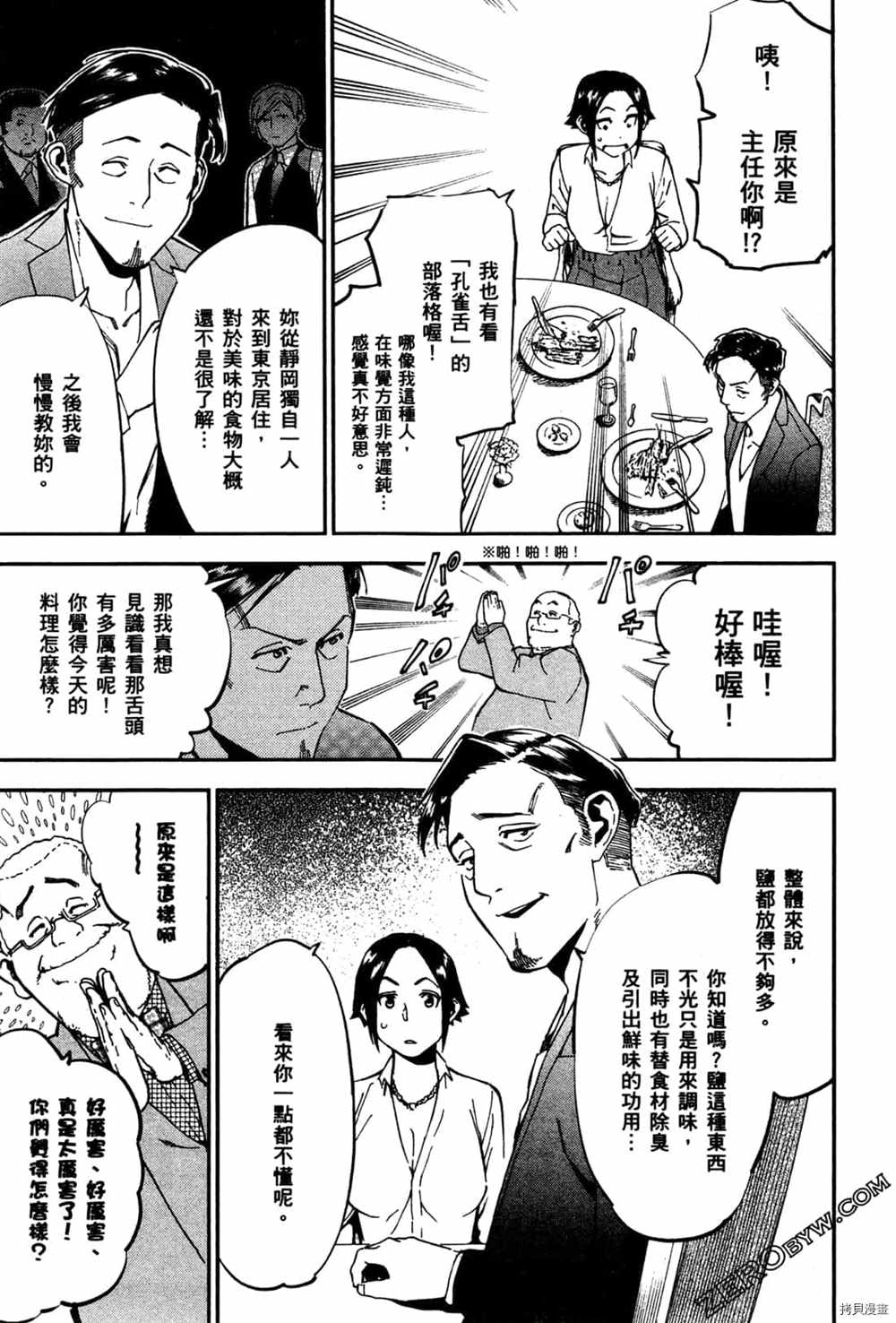 《神之侍者》漫画最新章节第3卷免费下拉式在线观看章节第【187】张图片