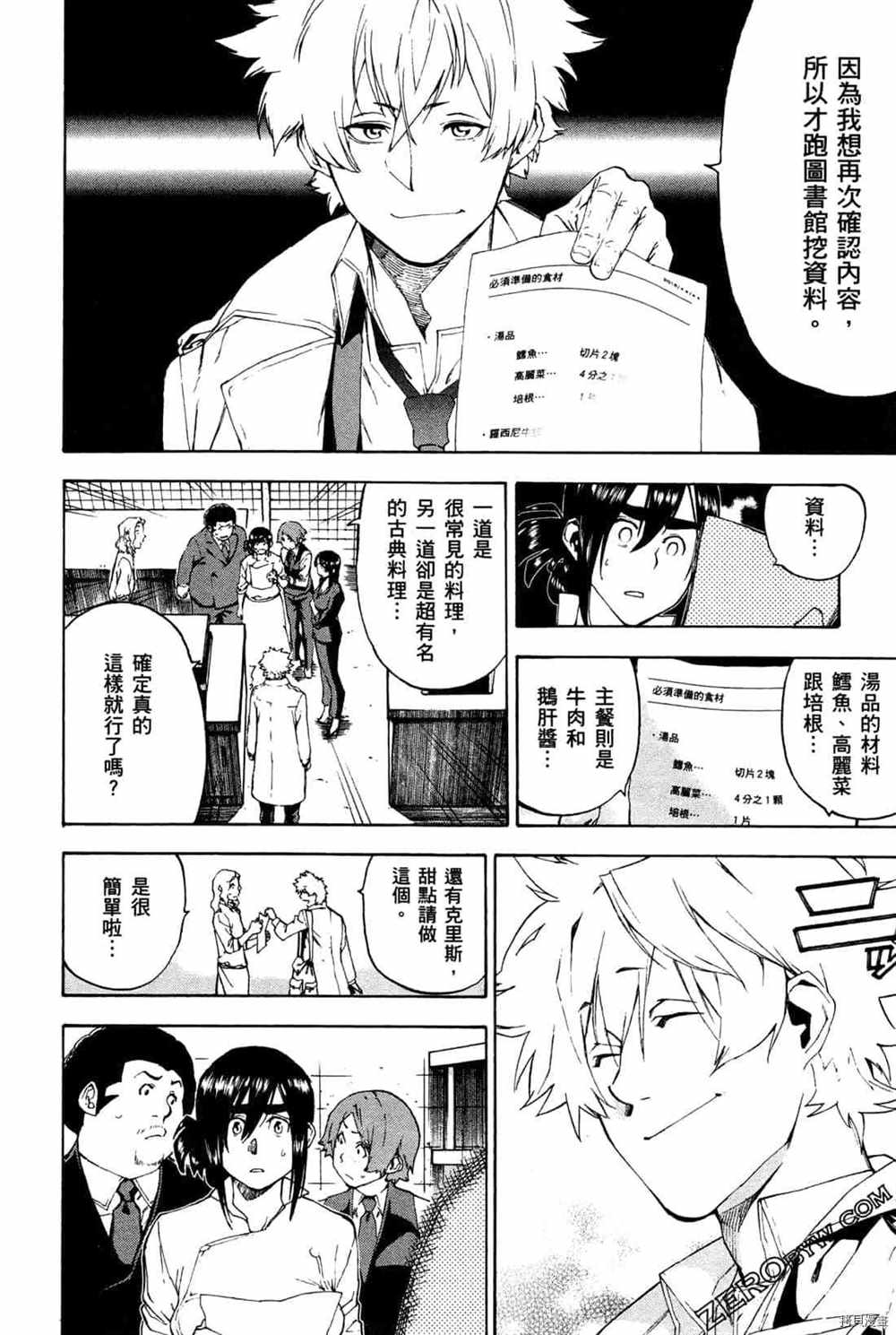 《神之侍者》漫画最新章节第4卷免费下拉式在线观看章节第【120】张图片