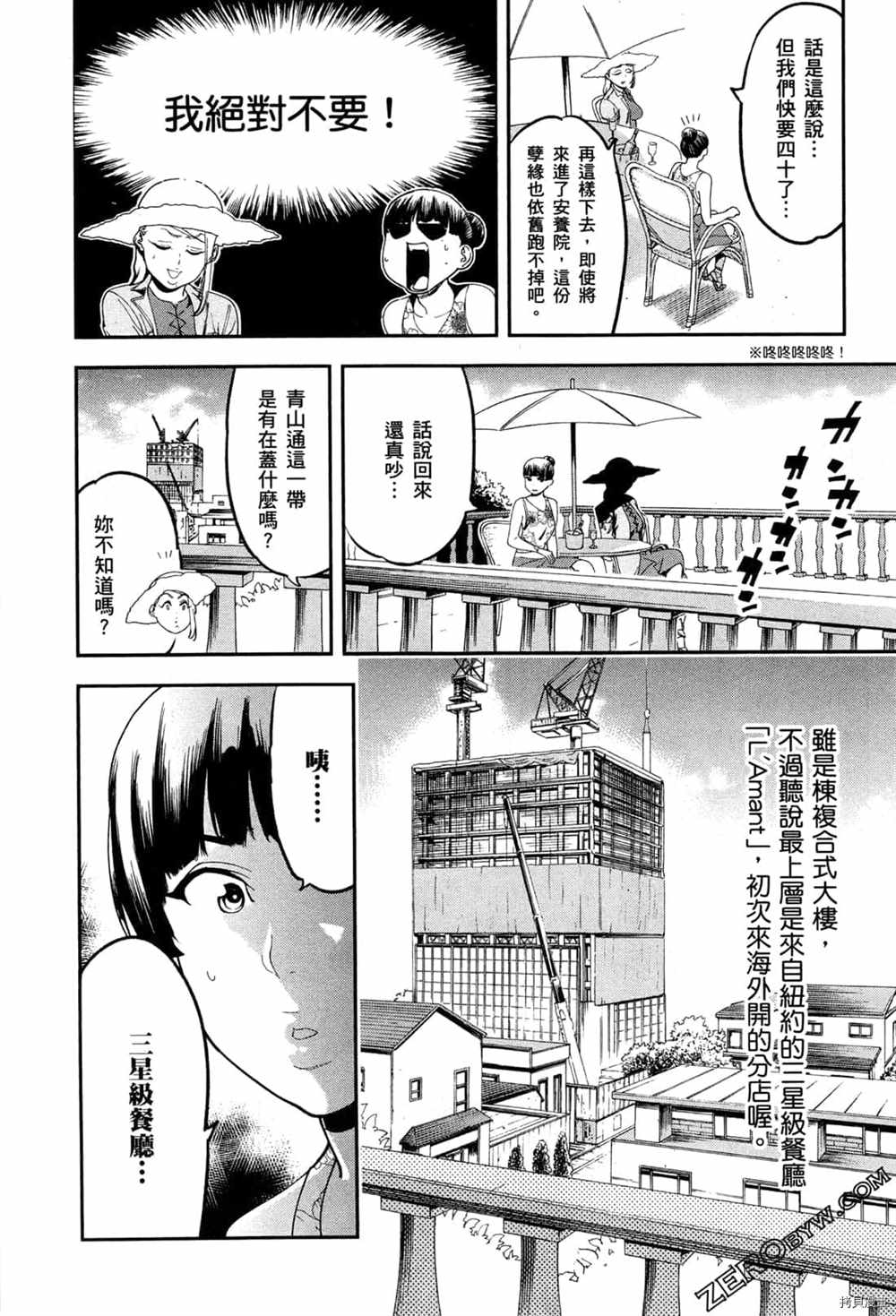 《神之侍者》漫画最新章节第3卷免费下拉式在线观看章节第【8】张图片