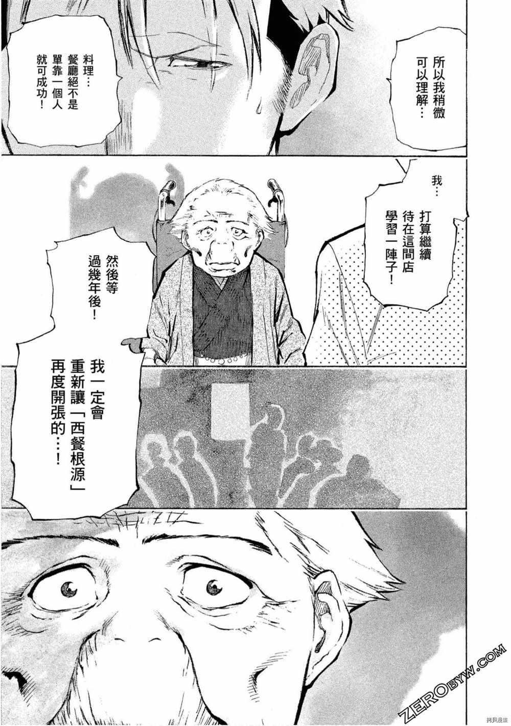 《神之侍者》漫画最新章节第5卷免费下拉式在线观看章节第【80】张图片