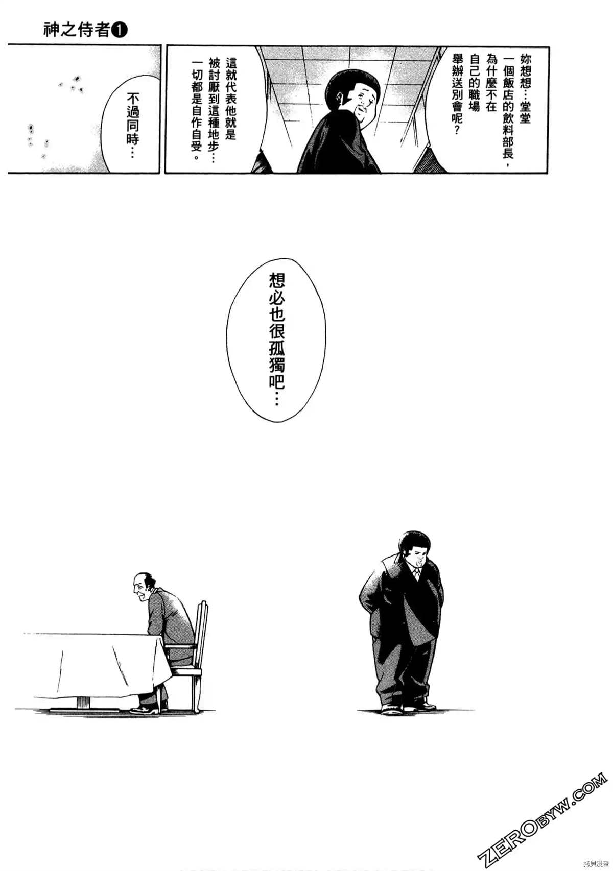 《神之侍者》漫画最新章节第1卷免费下拉式在线观看章节第【74】张图片