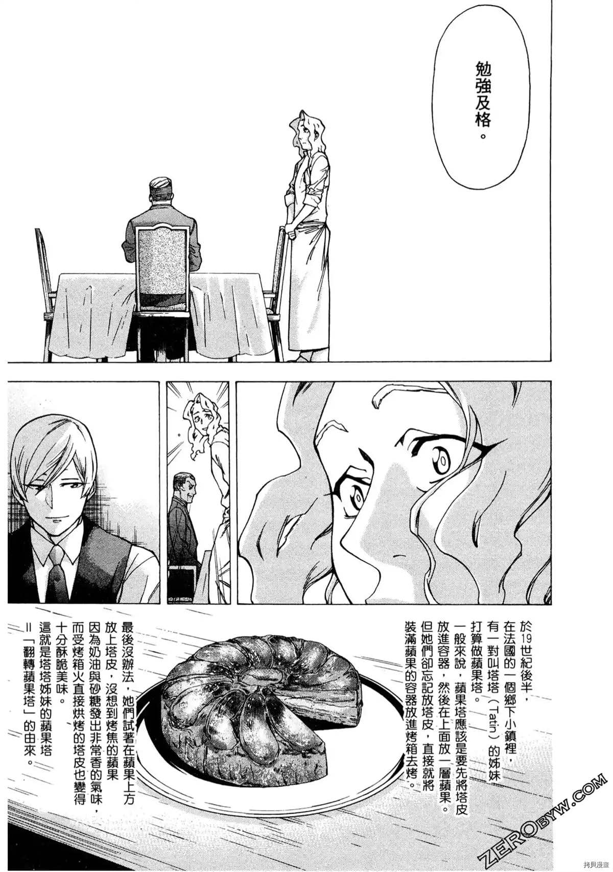 《神之侍者》漫画最新章节第1卷免费下拉式在线观看章节第【170】张图片