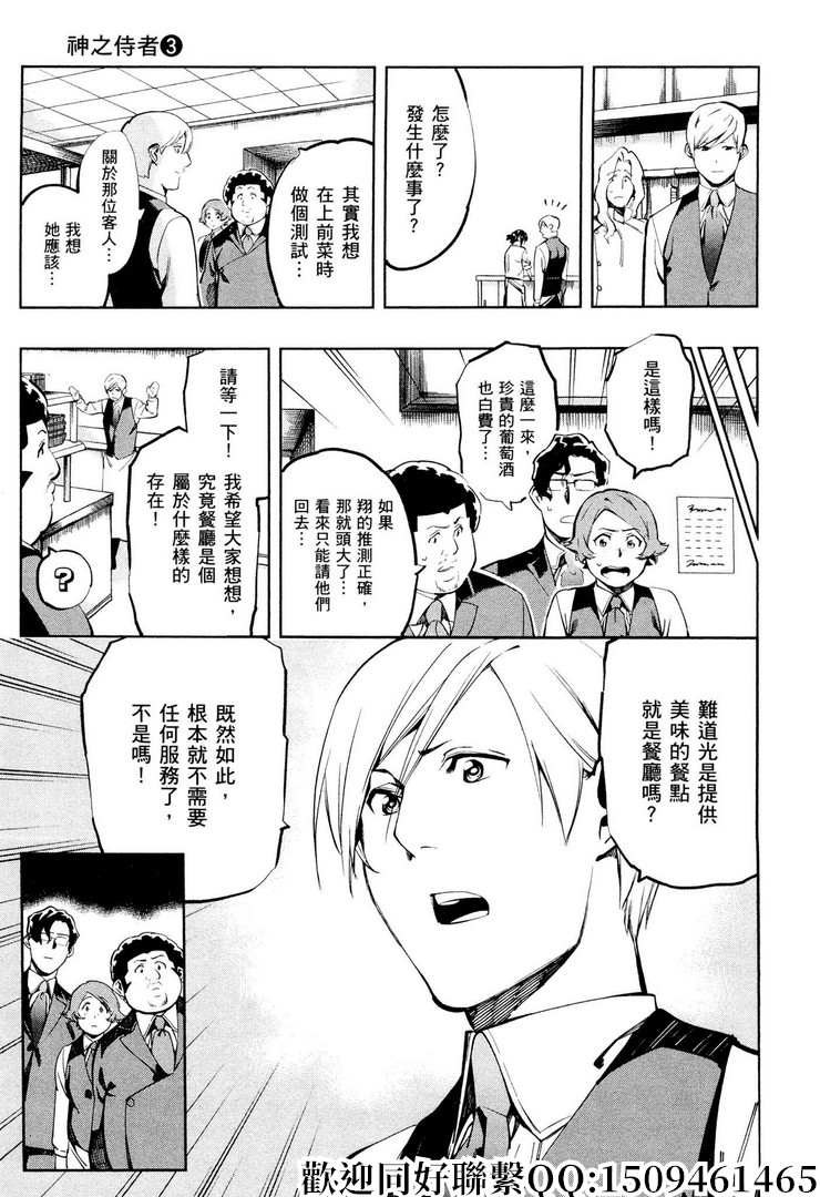 《神之侍者》漫画最新章节第17话免费下拉式在线观看章节第【13】张图片