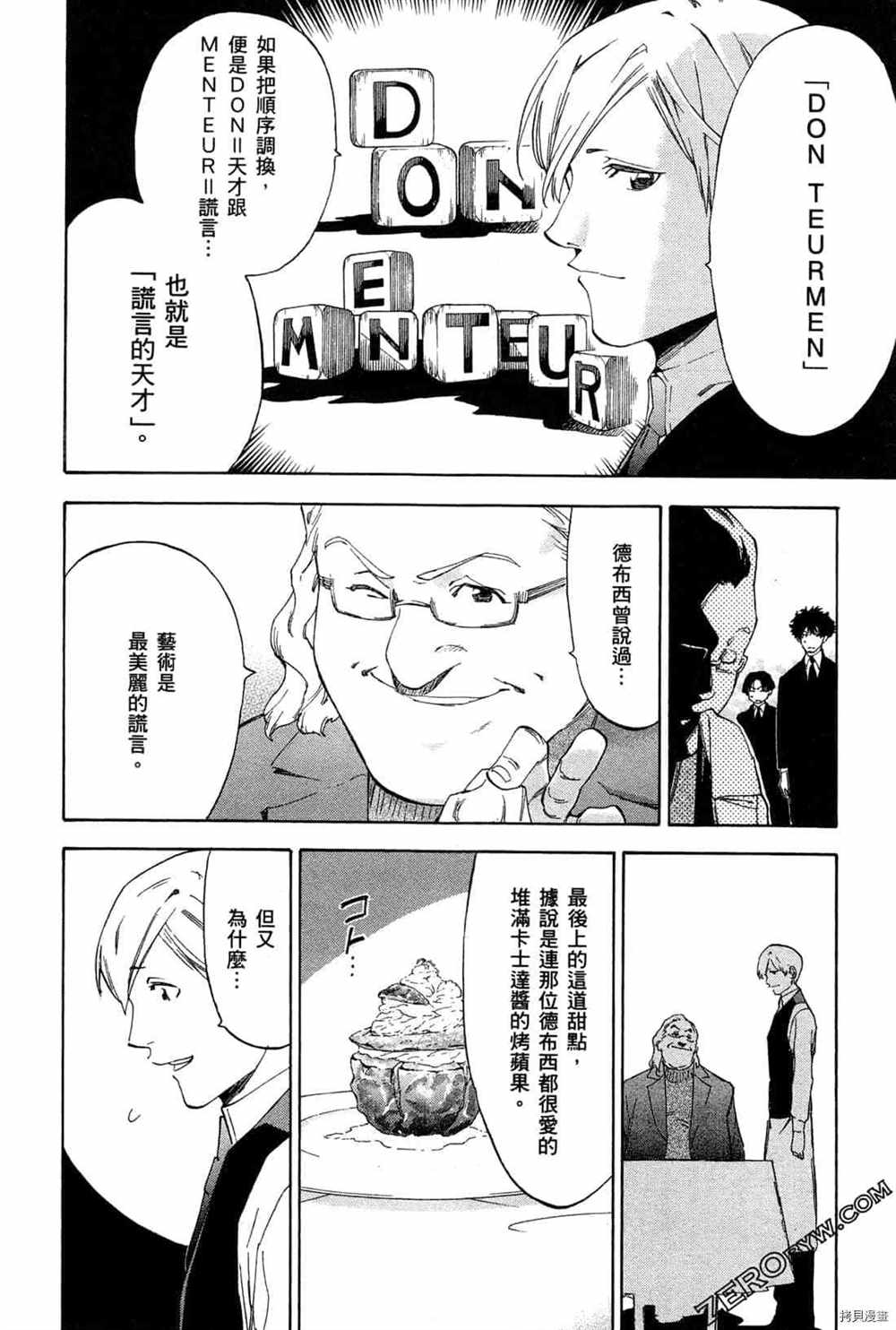 《神之侍者》漫画最新章节第4卷免费下拉式在线观看章节第【128】张图片