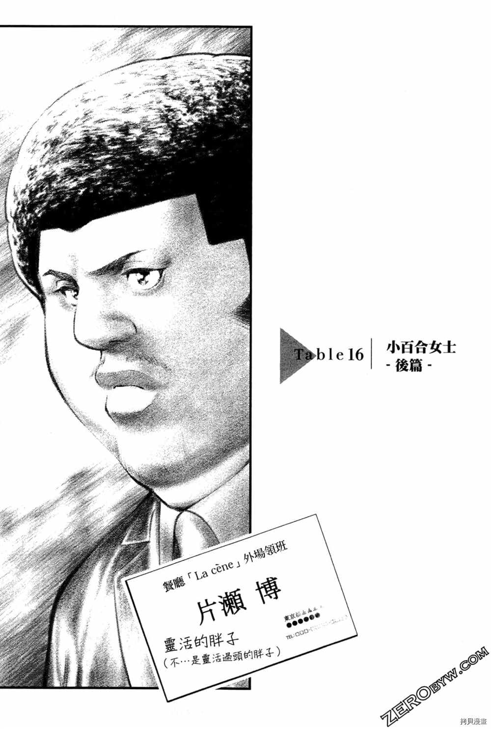 《神之侍者》漫画最新章节第3卷免费下拉式在线观看章节第【59】张图片