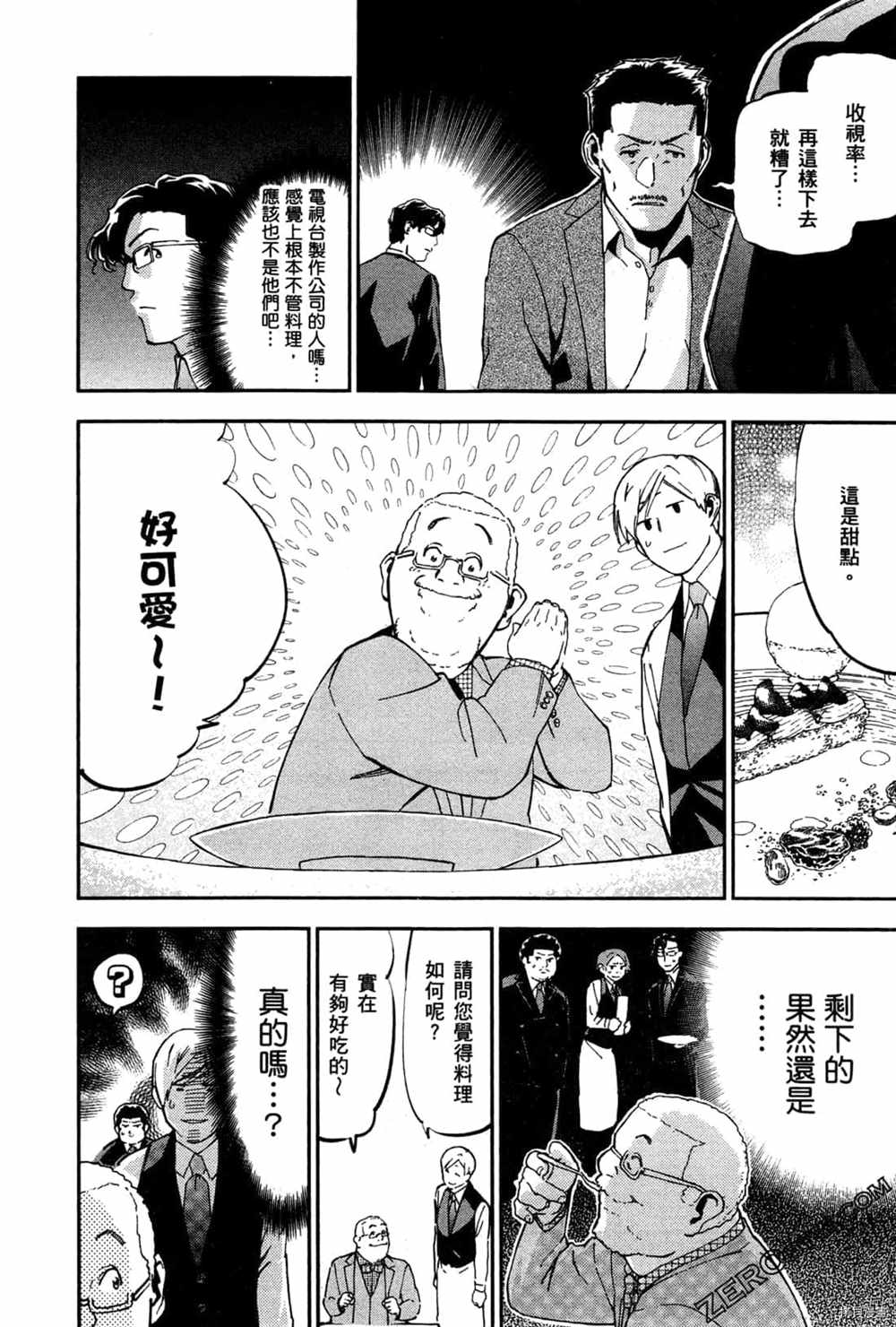 《神之侍者》漫画最新章节第3卷免费下拉式在线观看章节第【182】张图片