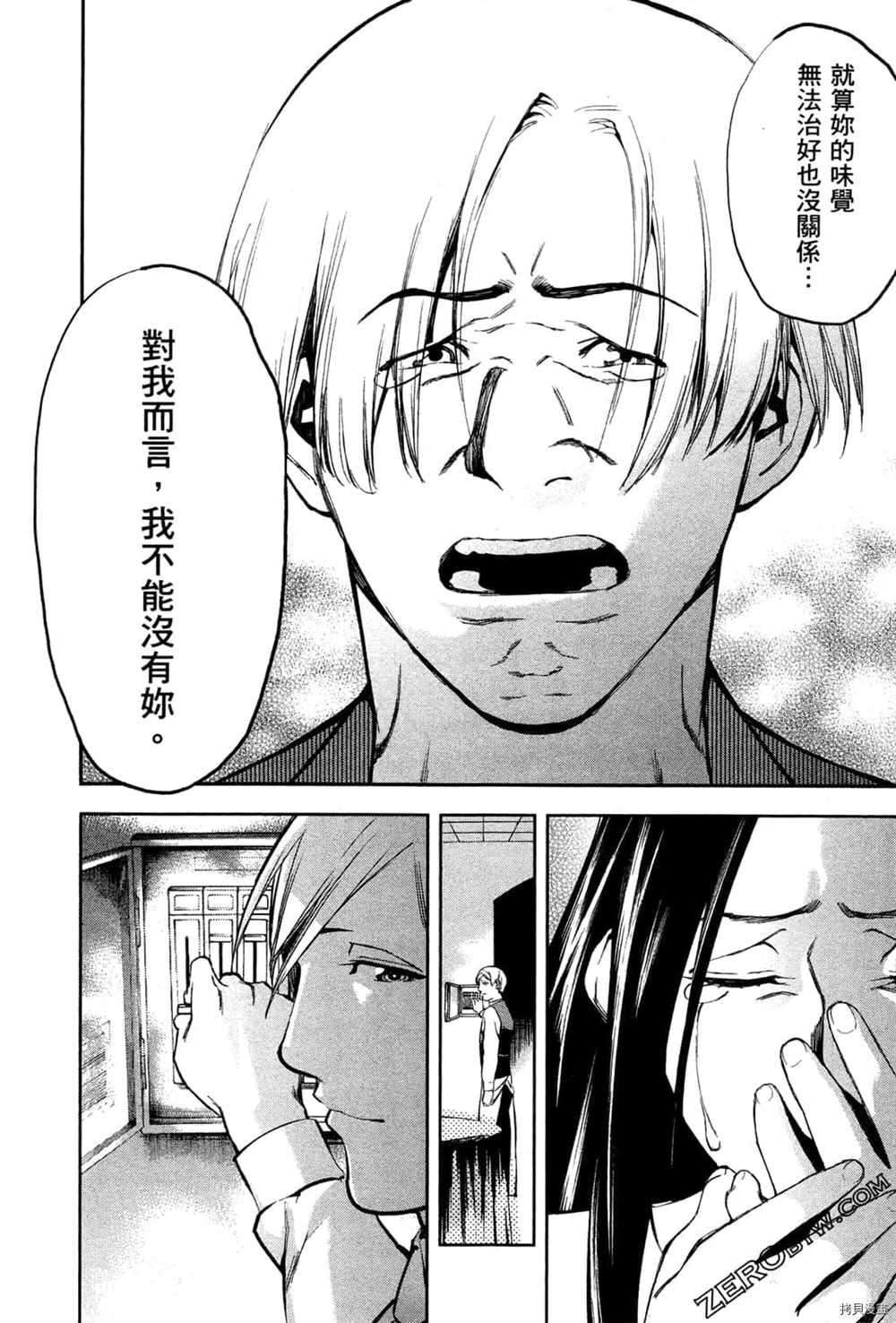 《神之侍者》漫画最新章节第3卷免费下拉式在线观看章节第【110】张图片