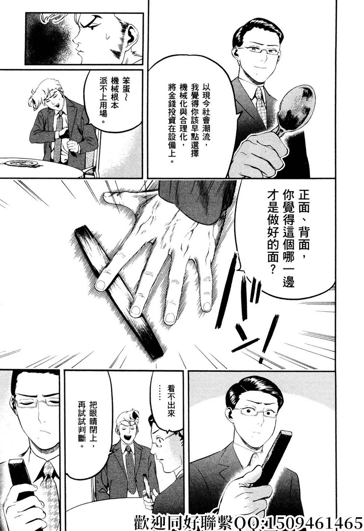 《神之侍者》漫画最新章节第13话免费下拉式在线观看章节第【17】张图片