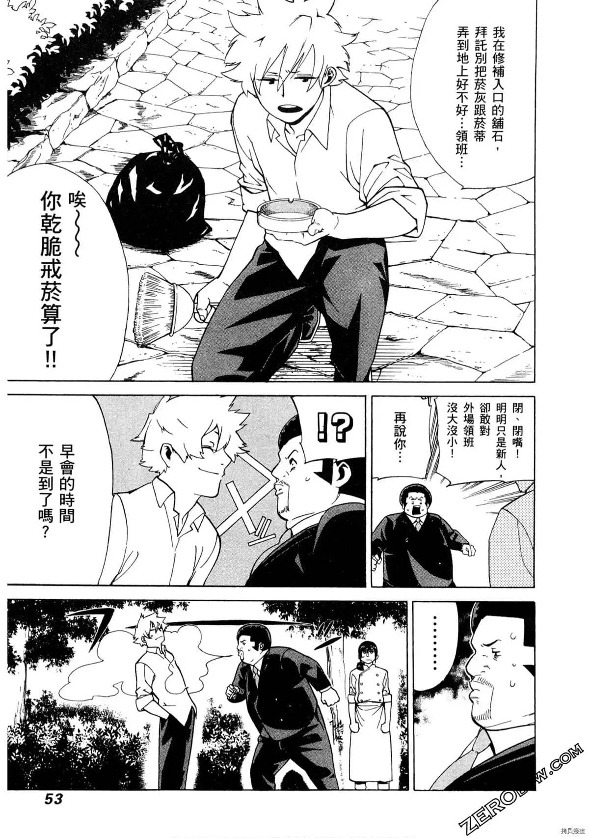 《神之侍者》漫画最新章节第1卷免费下拉式在线观看章节第【54】张图片