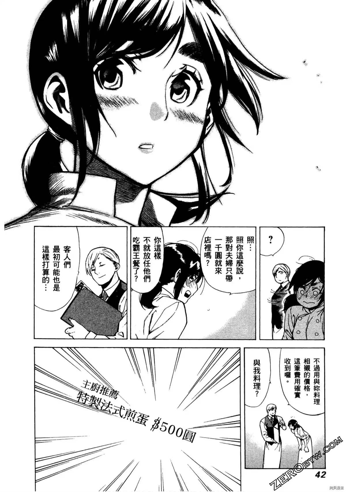 《神之侍者》漫画最新章节第1卷免费下拉式在线观看章节第【43】张图片