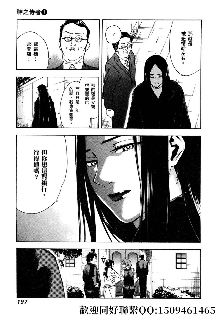 《神之侍者》漫画最新章节第6话免费下拉式在线观看章节第【25】张图片