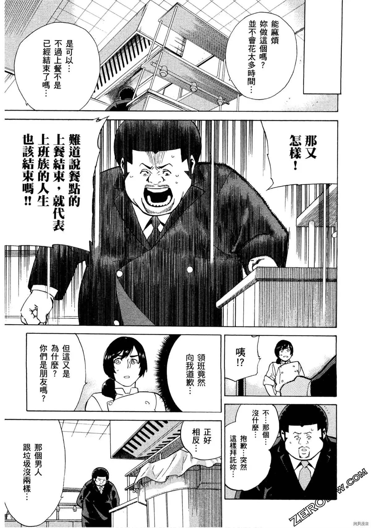 《神之侍者》漫画最新章节第1卷免费下拉式在线观看章节第【72】张图片