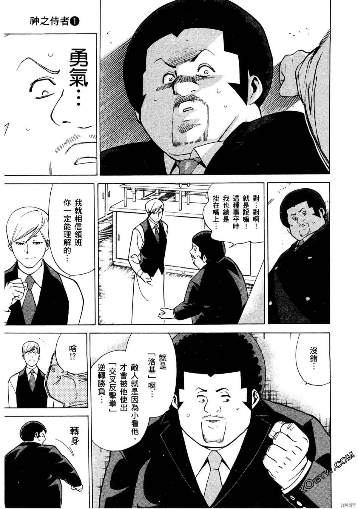 《神之侍者》漫画最新章节第1卷免费下拉式在线观看章节第【62】张图片