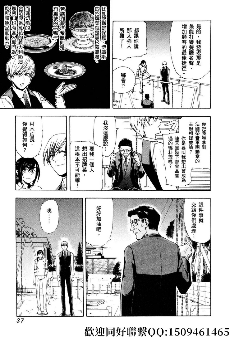 《神之侍者》漫画最新章节第8话免费下拉式在线观看章节第【7】张图片