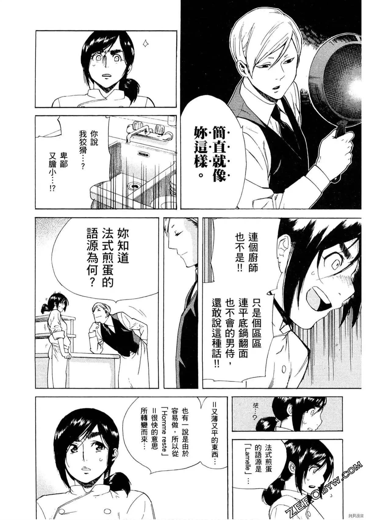 《神之侍者》漫画最新章节第1卷免费下拉式在线观看章节第【27】张图片