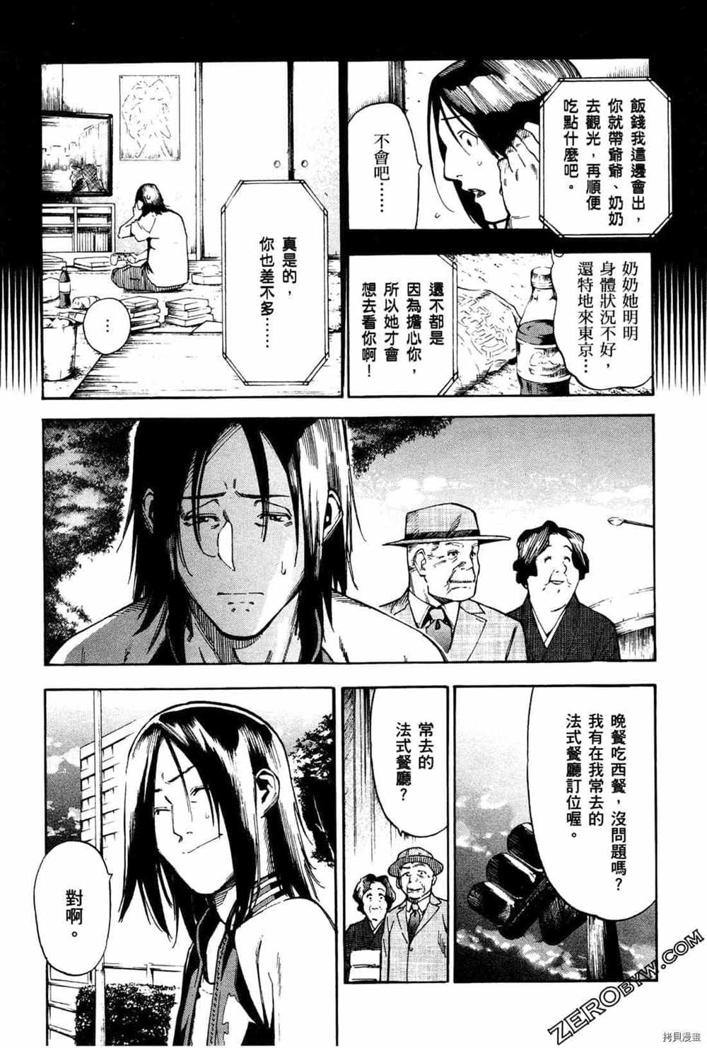 《神之侍者》漫画最新章节第4卷免费下拉式在线观看章节第【11】张图片