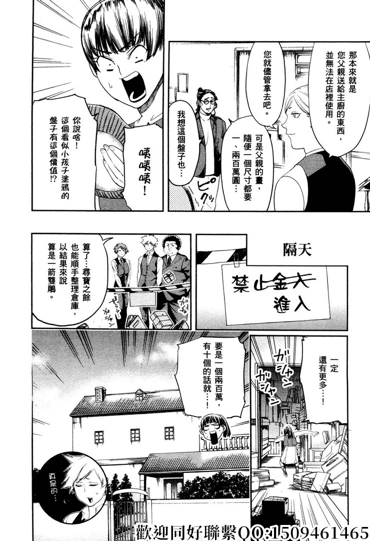 《神之侍者》漫画最新章节第12话免费下拉式在线观看章节第【26】张图片