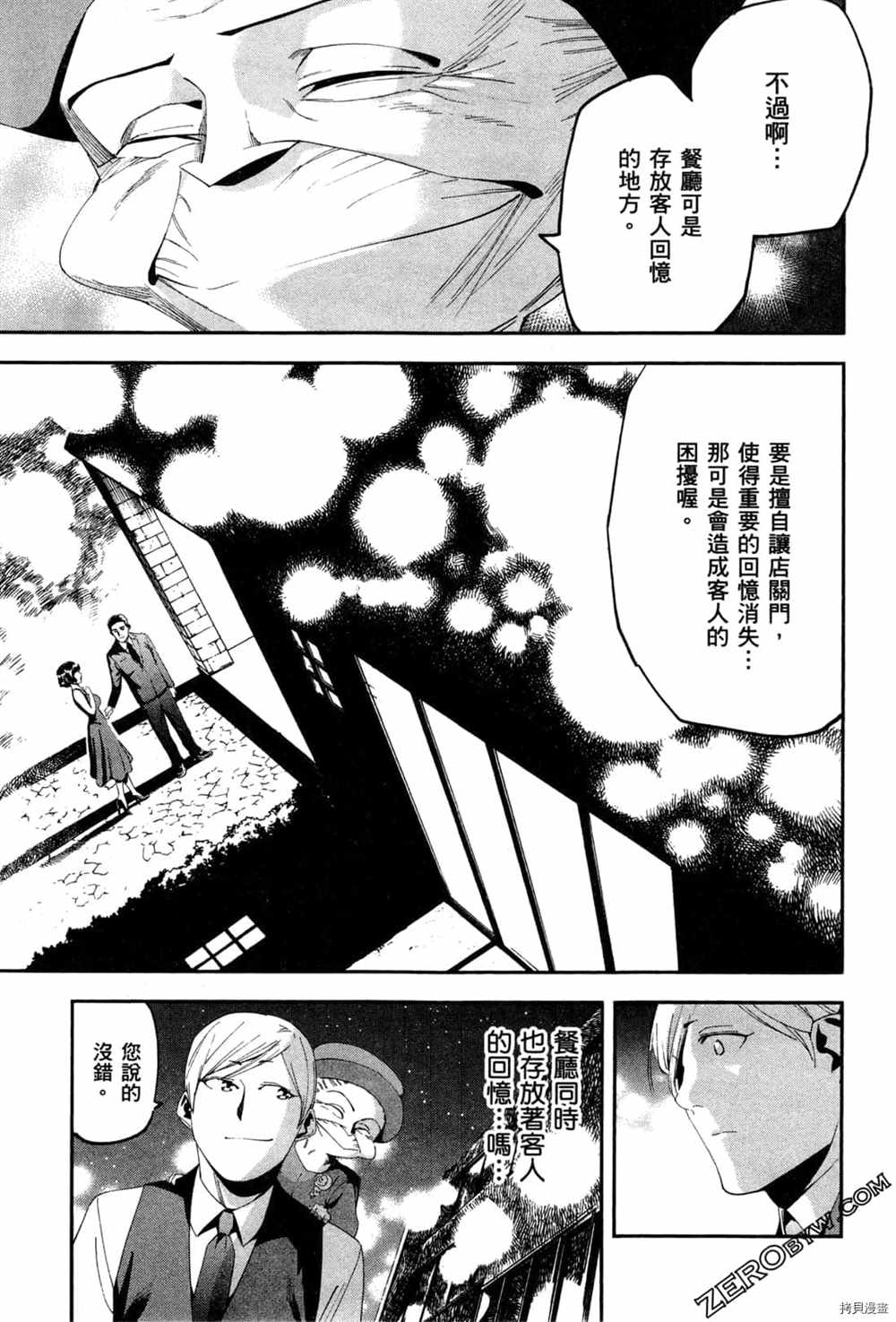 《神之侍者》漫画最新章节第3卷免费下拉式在线观看章节第【57】张图片