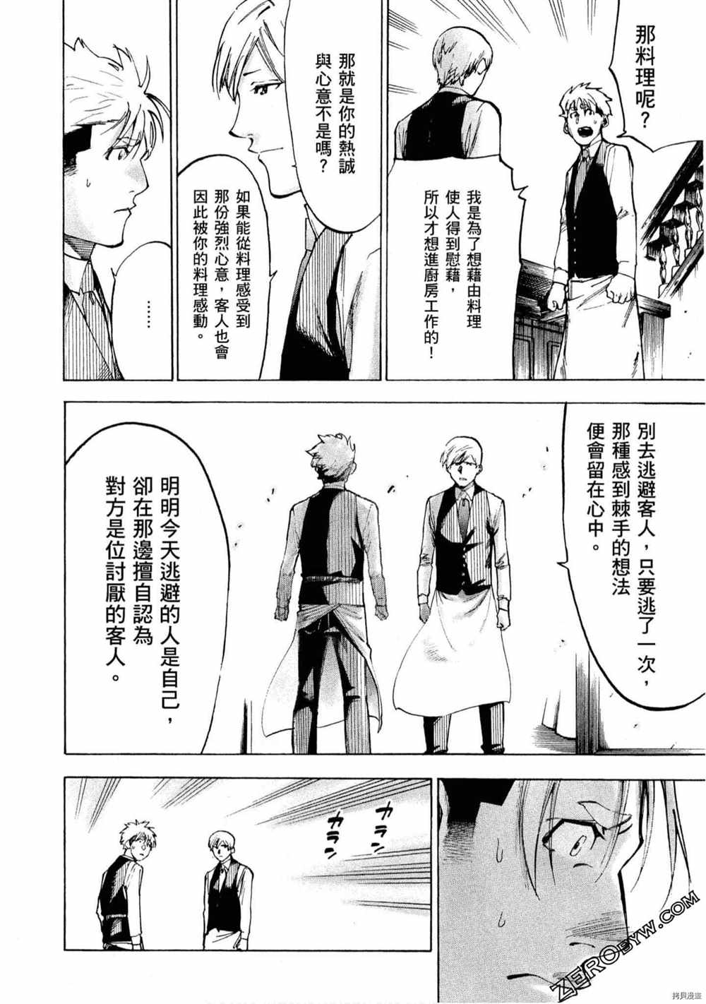 《神之侍者》漫画最新章节第5卷免费下拉式在线观看章节第【41】张图片